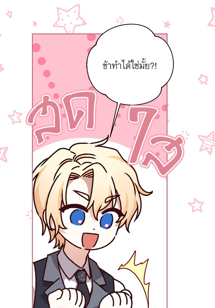 อ่านมังงะ The Tyrant Wants to Be Good ตอนที่ 15/36.jpg