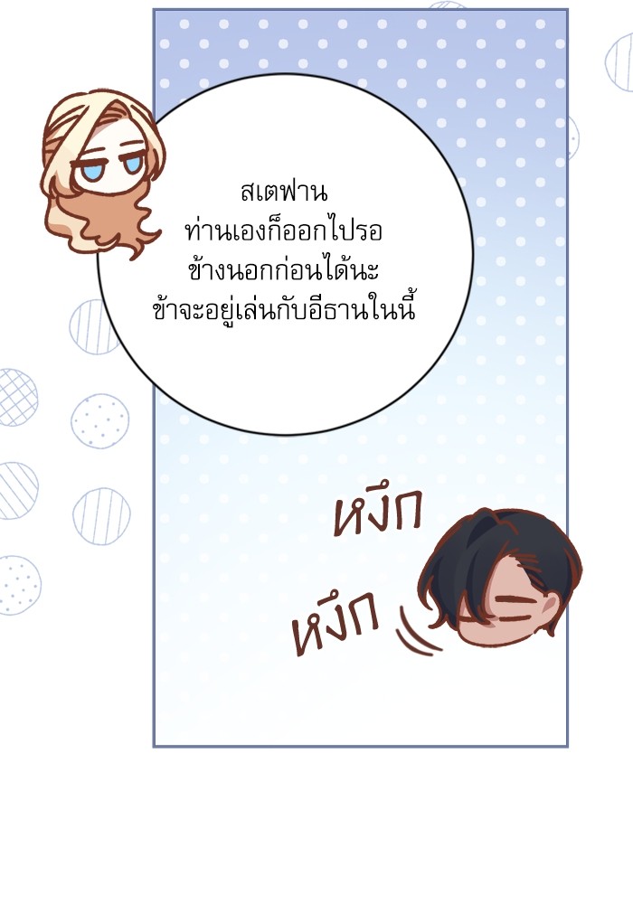 อ่านมังงะ The Tyrant Wants to Be Good ตอนที่ 12/36.jpg