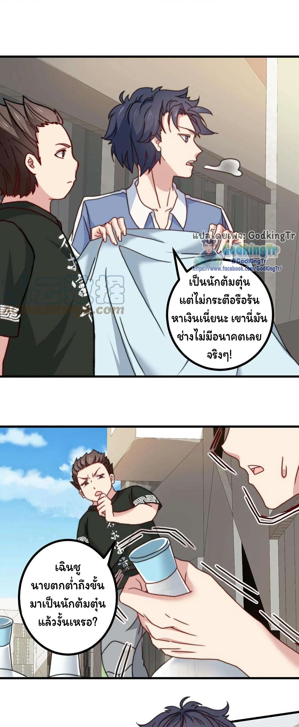 อ่านมังงะ Is It Reasonable for Me to Beat a Dragon With a Slime ตอนที่ 33/3.jpg