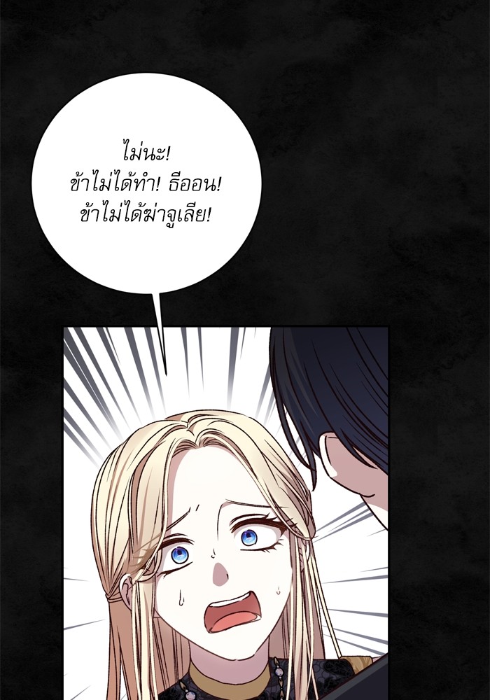 อ่านมังงะ The Tyrant Wants to Be Good ตอนที่ 33/36.jpg