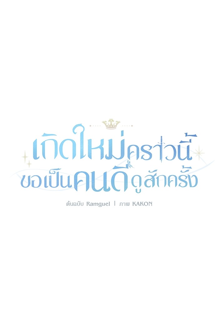 อ่านมังงะ The Tyrant Wants to Be Good ตอนที่ 42/36.jpg