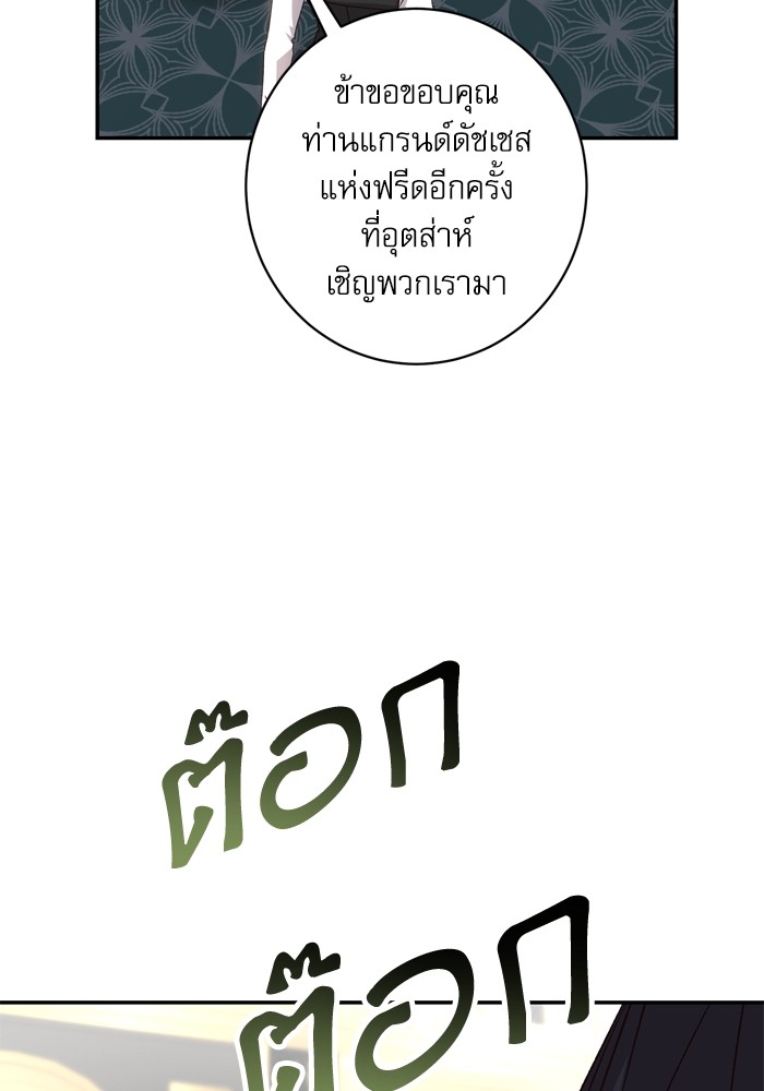 อ่านมังงะ The Tyrant Wants to Be Good ตอนที่ 49/36.jpg