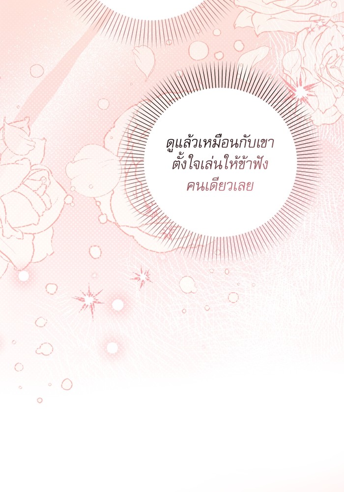 อ่านมังงะ The Tyrant Wants to Be Good ตอนที่ 38/36.jpg