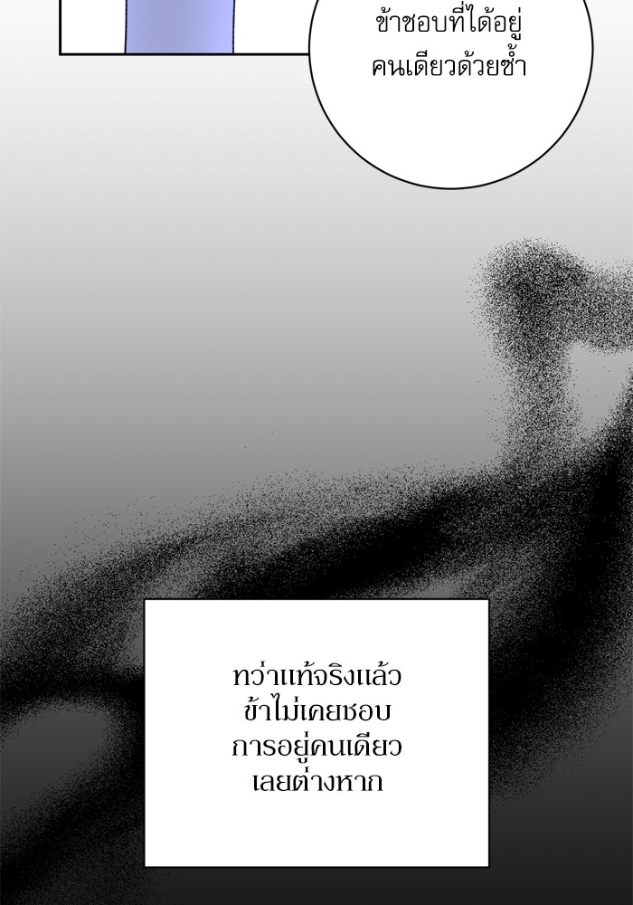 อ่านมังงะ The Tyrant Wants to Be Good ตอนที่ 24/36.jpg