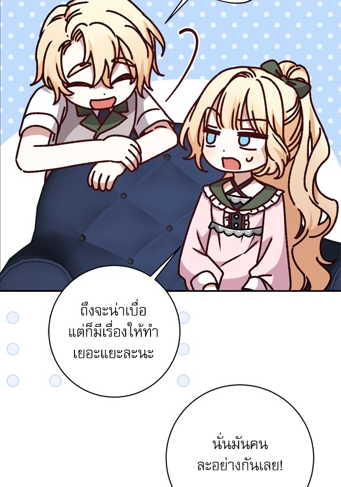 อ่านมังงะ The Tyrant Wants to Be Good ตอนที่ 43/36.jpg