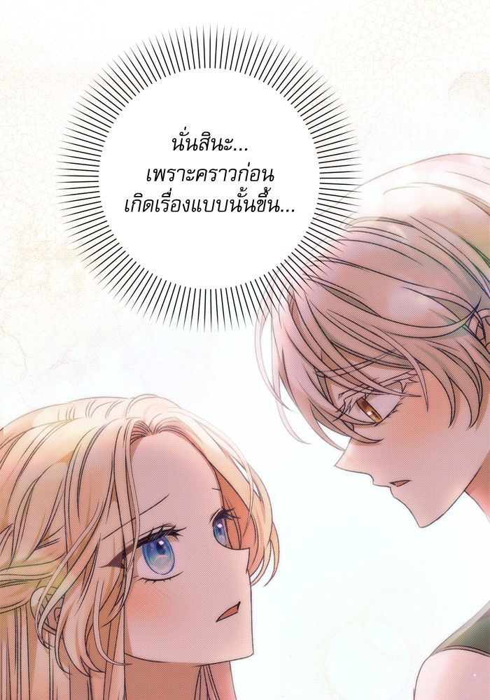 อ่านมังงะ The Tyrant Wants to Be Good ตอนที่ 39/36.jpg