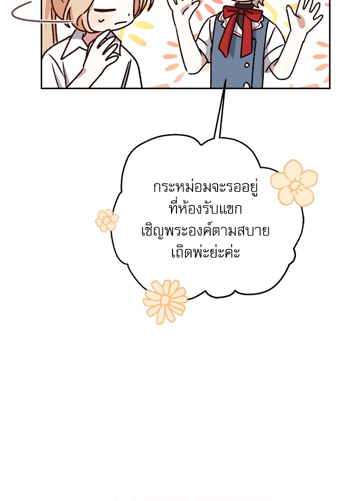 อ่านมังงะ The Tyrant Wants to Be Good ตอนที่ 14/36.jpg