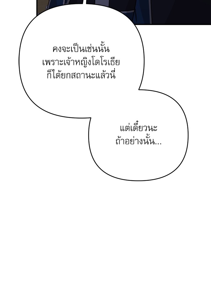 อ่านมังงะ The Tyrant Wants to Be Good ตอนที่ 63/36.jpg