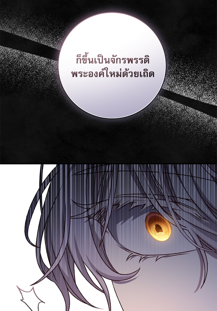 อ่านมังงะ The Tyrant Wants to Be Good ตอนที่ 59/36.jpg