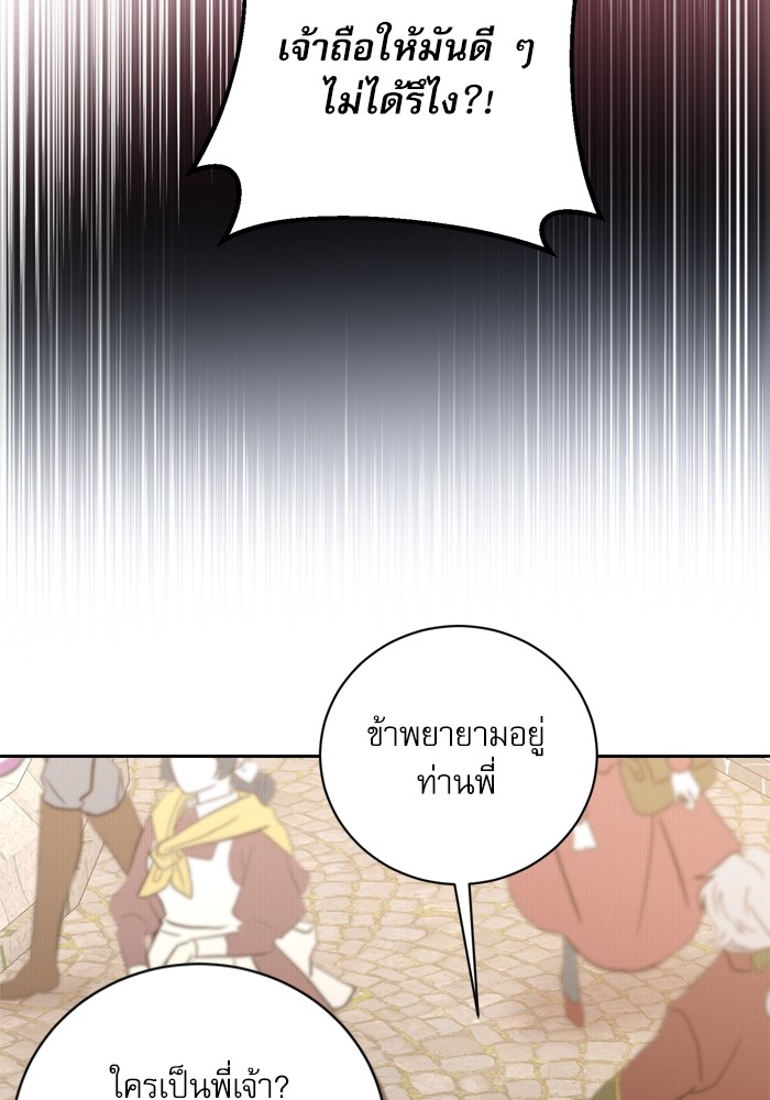 อ่านมังงะ The Tyrant Wants to Be Good ตอนที่ 16/36.jpg