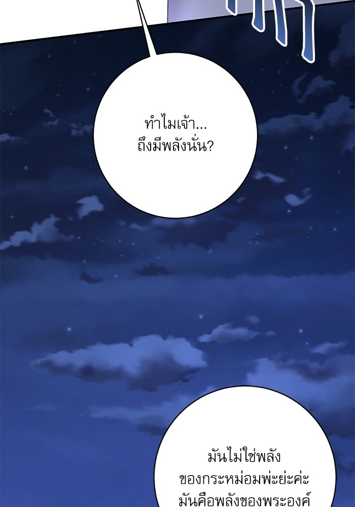 อ่านมังงะ The Tyrant Wants to Be Good ตอนที่ 56/37.jpg