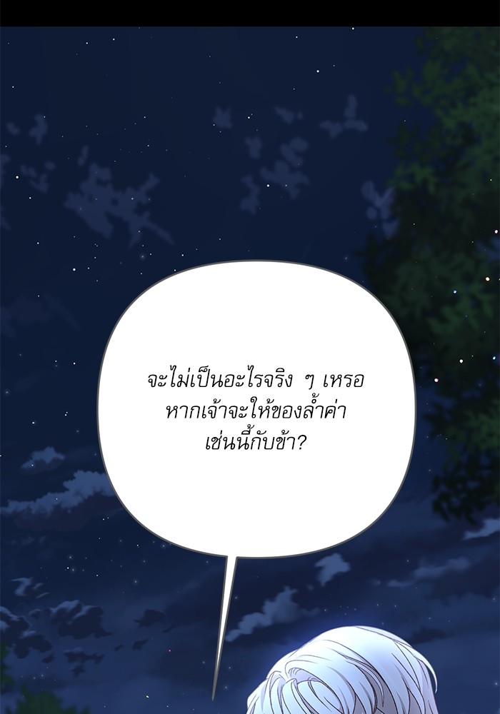 อ่านมังงะ The Tyrant Wants to Be Good ตอนที่ 61/37.jpg