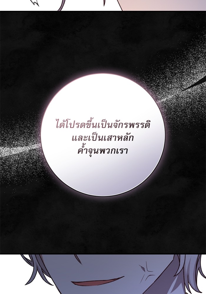 อ่านมังงะ The Tyrant Wants to Be Good ตอนที่ 59/37.jpg