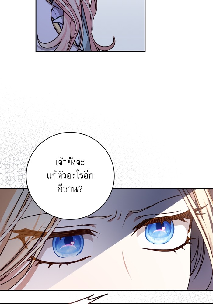 อ่านมังงะ The Tyrant Wants to Be Good ตอนที่ 31/37.jpg