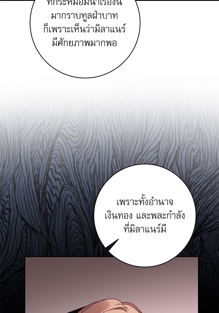 อ่านมังงะ The Tyrant Wants to Be Good ตอนที่ 46/37.jpg