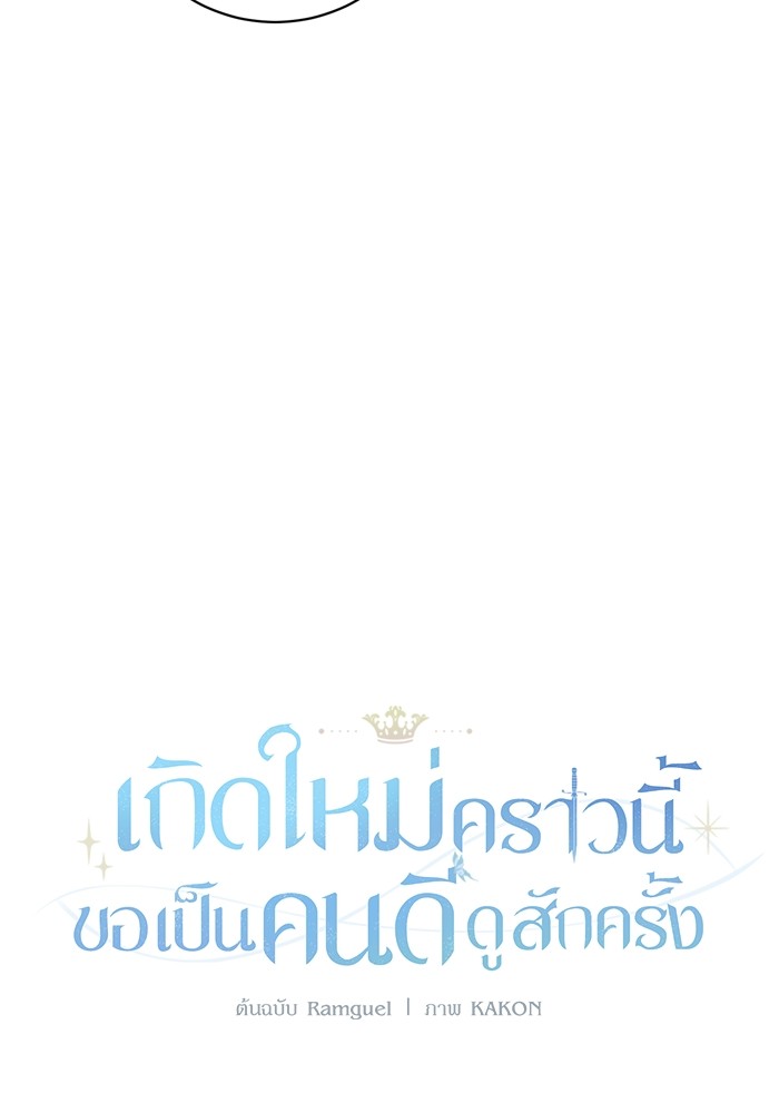 อ่านมังงะ The Tyrant Wants to Be Good ตอนที่ 45/37.jpg