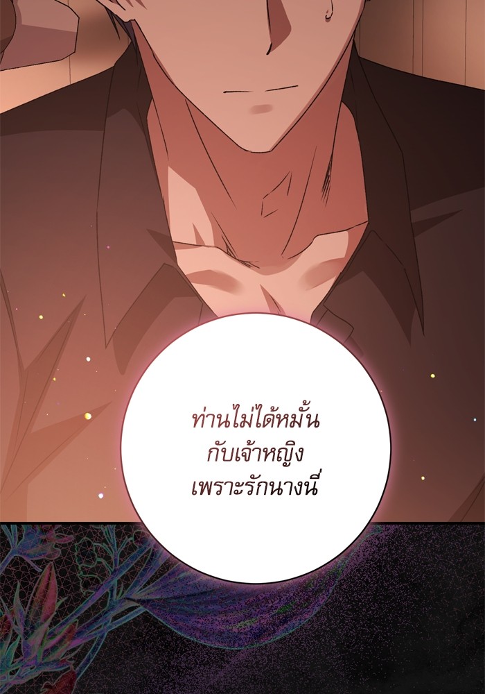 อ่านมังงะ The Tyrant Wants to Be Good ตอนที่ 57/37.jpg