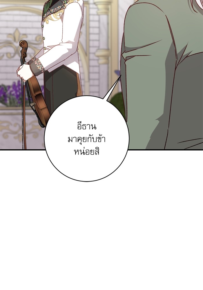 อ่านมังงะ The Tyrant Wants to Be Good ตอนที่ 48/37.jpg