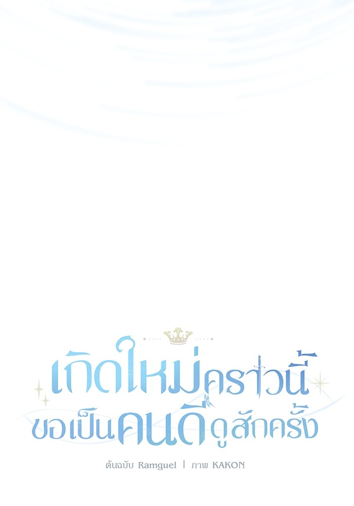 อ่านมังงะ The Tyrant Wants to Be Good ตอนที่ 1/37.jpg