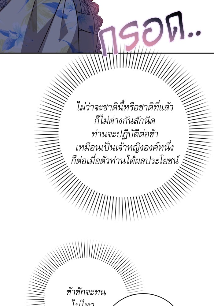 อ่านมังงะ The Tyrant Wants to Be Good ตอนที่ 36/37.jpg