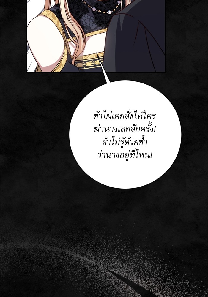 อ่านมังงะ The Tyrant Wants to Be Good ตอนที่ 33/37.jpg