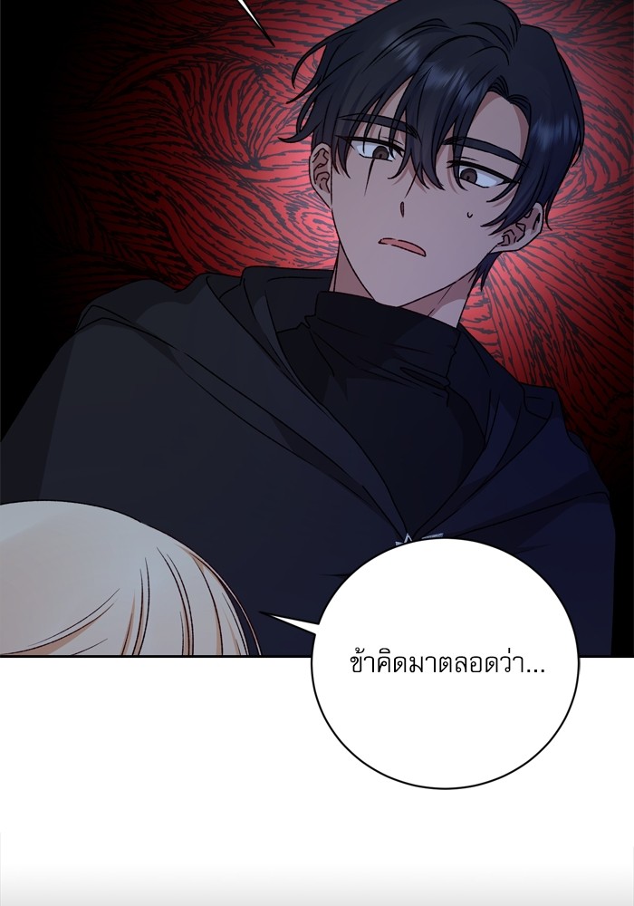 อ่านมังงะ The Tyrant Wants to Be Good ตอนที่ 18/37.jpg