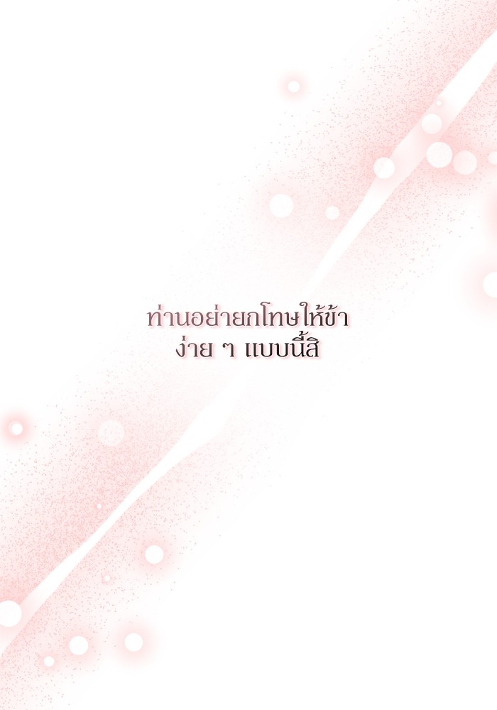 อ่านมังงะ The Tyrant Wants to Be Good ตอนที่ 47/37.jpg