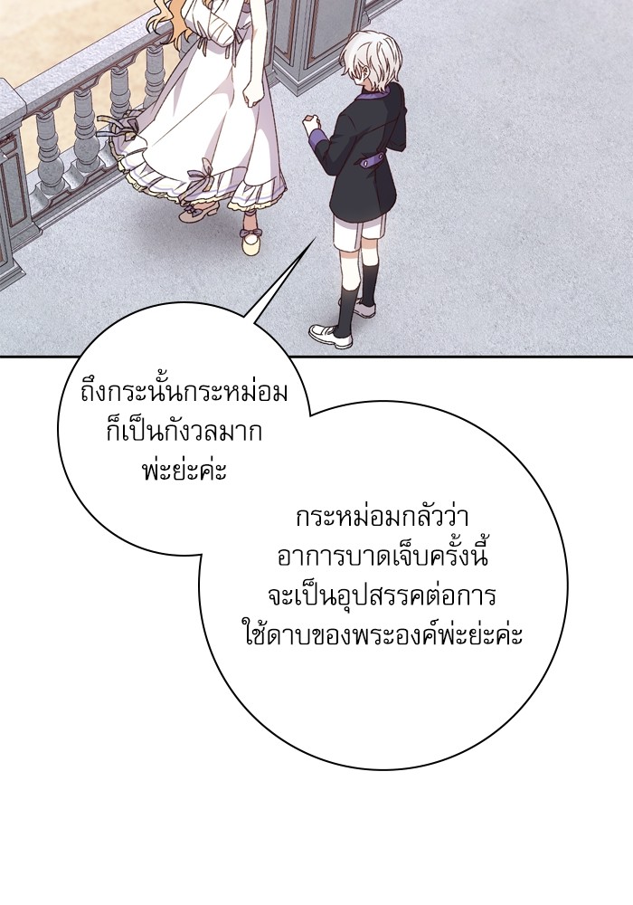 อ่านมังงะ The Tyrant Wants to Be Good ตอนที่ 25/38.jpg