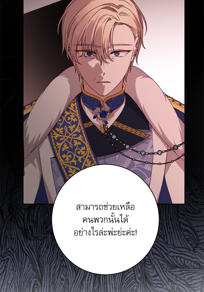 อ่านมังงะ The Tyrant Wants to Be Good ตอนที่ 46/38.jpg