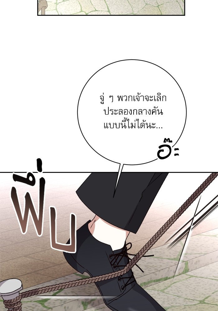 อ่านมังงะ The Tyrant Wants to Be Good ตอนที่ 21/38.jpg