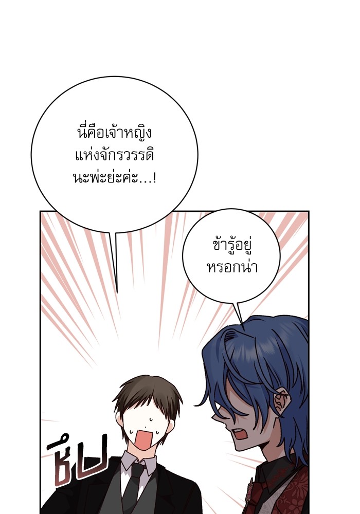 อ่านมังงะ The Tyrant Wants to Be Good ตอนที่ 27/38.jpg