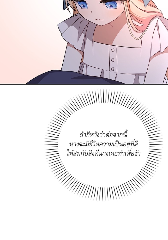 อ่านมังงะ The Tyrant Wants to Be Good ตอนที่ 9/38.jpg