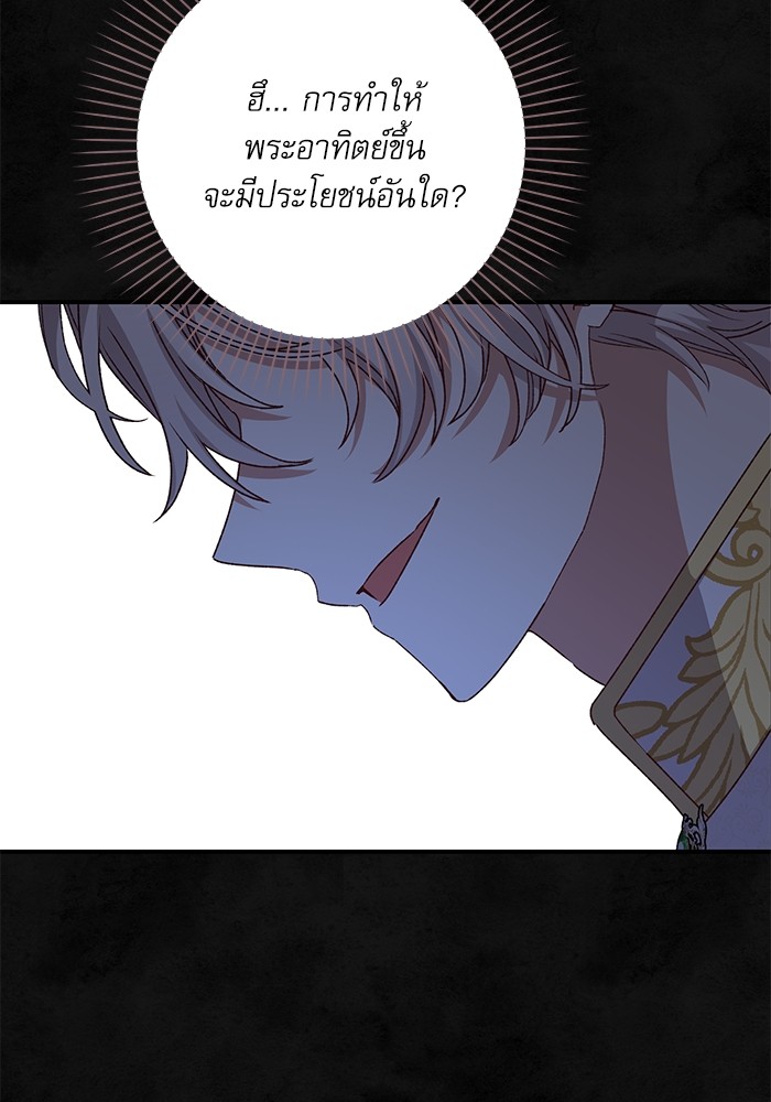 อ่านมังงะ The Tyrant Wants to Be Good ตอนที่ 60/38.jpg