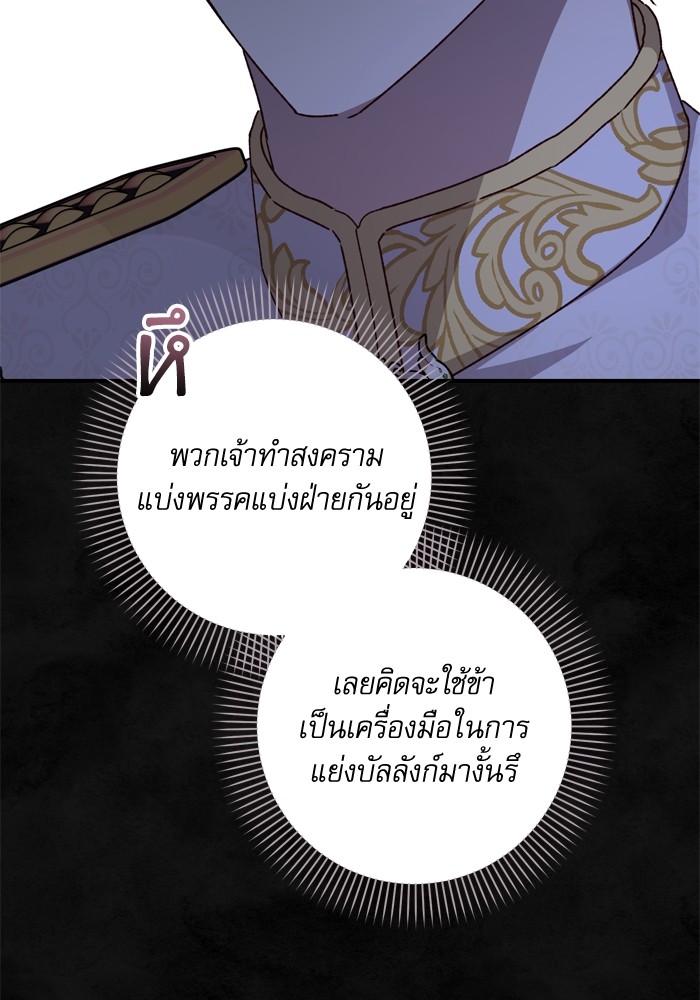 อ่านมังงะ The Tyrant Wants to Be Good ตอนที่ 59/38.jpg