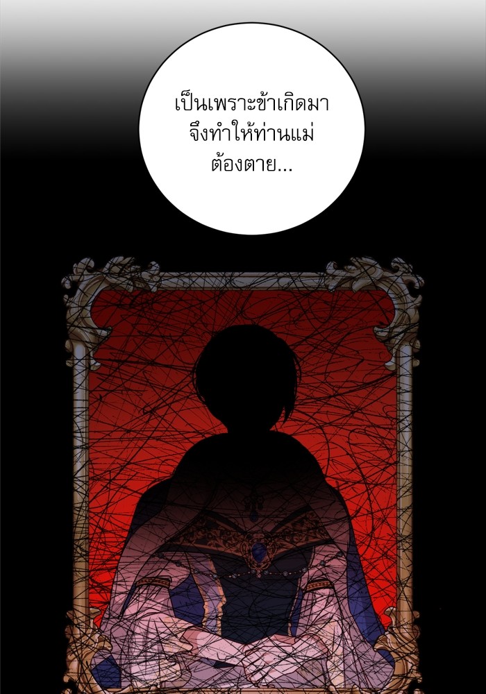 อ่านมังงะ The Tyrant Wants to Be Good ตอนที่ 18/38.jpg