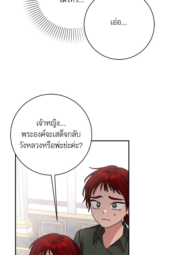 อ่านมังงะ The Tyrant Wants to Be Good ตอนที่ 36/38.jpg