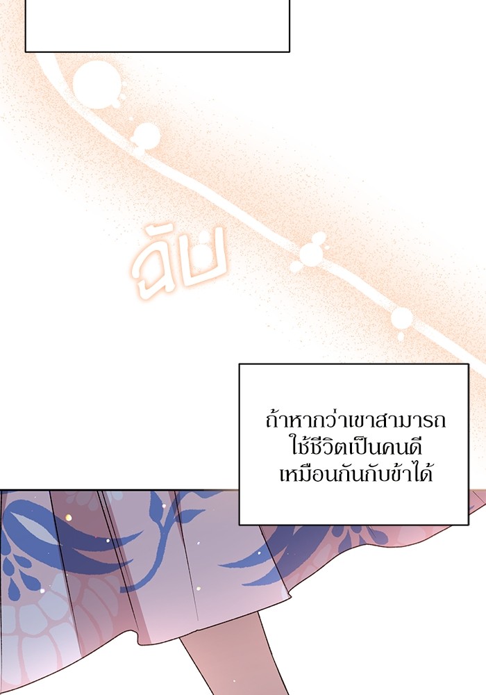 อ่านมังงะ The Tyrant Wants to Be Good ตอนที่ 11/38.jpg