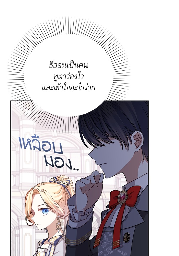 อ่านมังงะ The Tyrant Wants to Be Good ตอนที่ 5/38.jpg