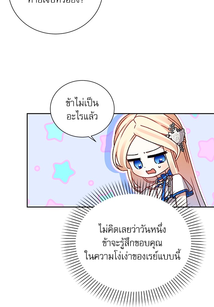 อ่านมังงะ The Tyrant Wants to Be Good ตอนที่ 3/38.jpg