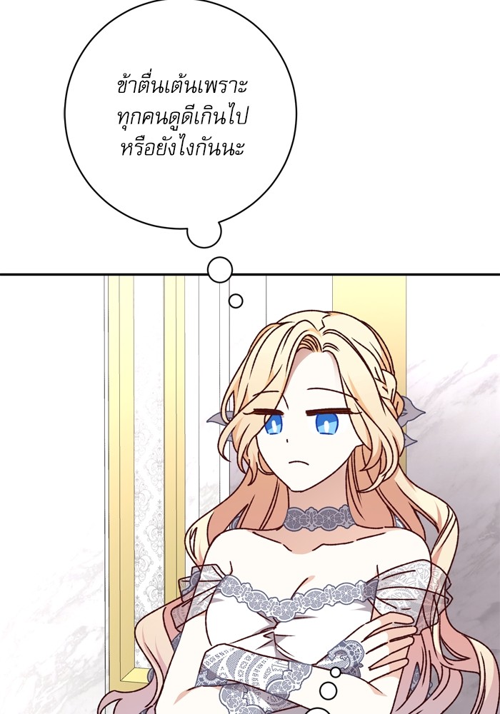 อ่านมังงะ The Tyrant Wants to Be Good ตอนที่ 55/38.jpg