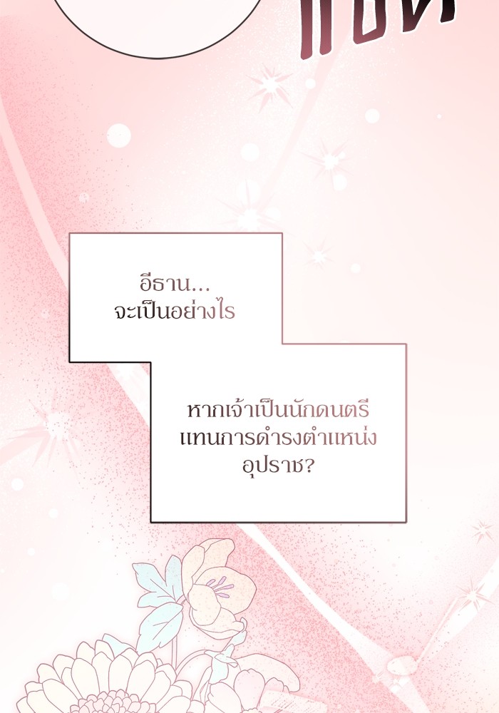 อ่านมังงะ The Tyrant Wants to Be Good ตอนที่ 38/38.jpg