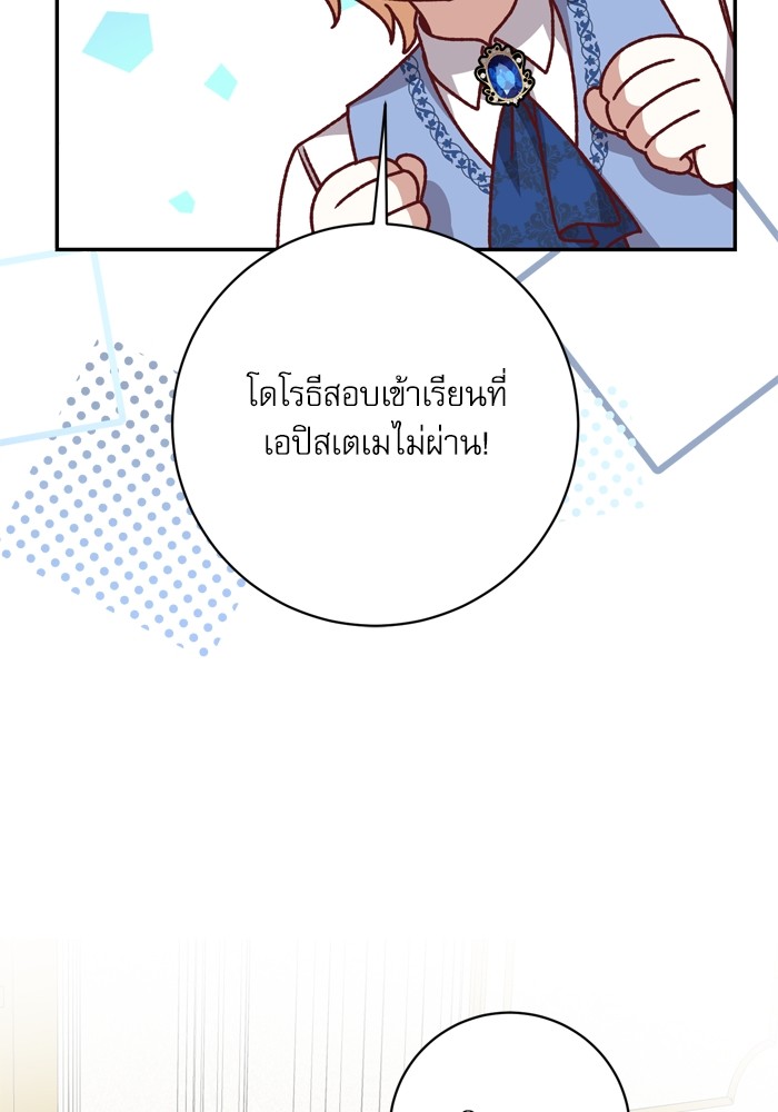 อ่านมังงะ The Tyrant Wants to Be Good ตอนที่ 42/38.jpg