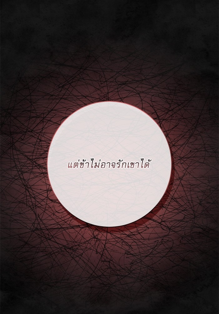 อ่านมังงะ The Tyrant Wants to Be Good ตอนที่ 37/38.jpg