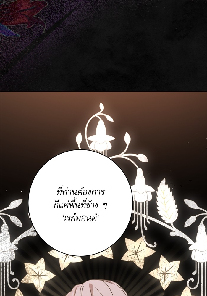 อ่านมังงะ The Tyrant Wants to Be Good ตอนที่ 57/38.jpg