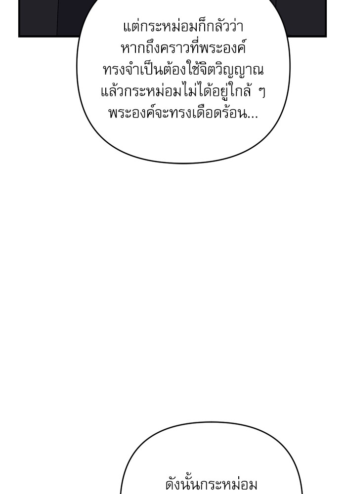 อ่านมังงะ The Tyrant Wants to Be Good ตอนที่ 62/38.jpg