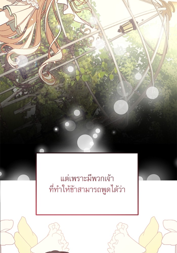 อ่านมังงะ The Tyrant Wants to Be Good ตอนที่ 60.5/39.jpg