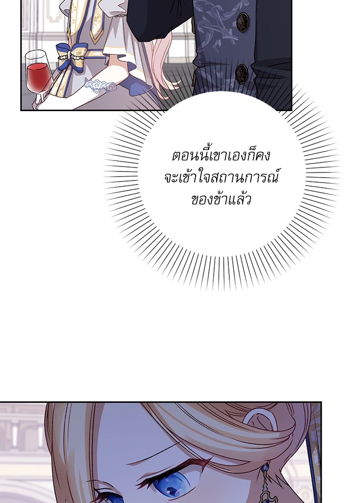 อ่านมังงะ The Tyrant Wants to Be Good ตอนที่ 5/39.jpg