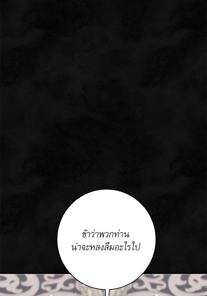 อ่านมังงะ The Tyrant Wants to Be Good ตอนที่ 59/39.jpg