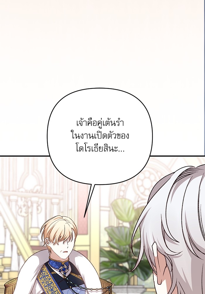 อ่านมังงะ The Tyrant Wants to Be Good ตอนที่ 65/39.jpg