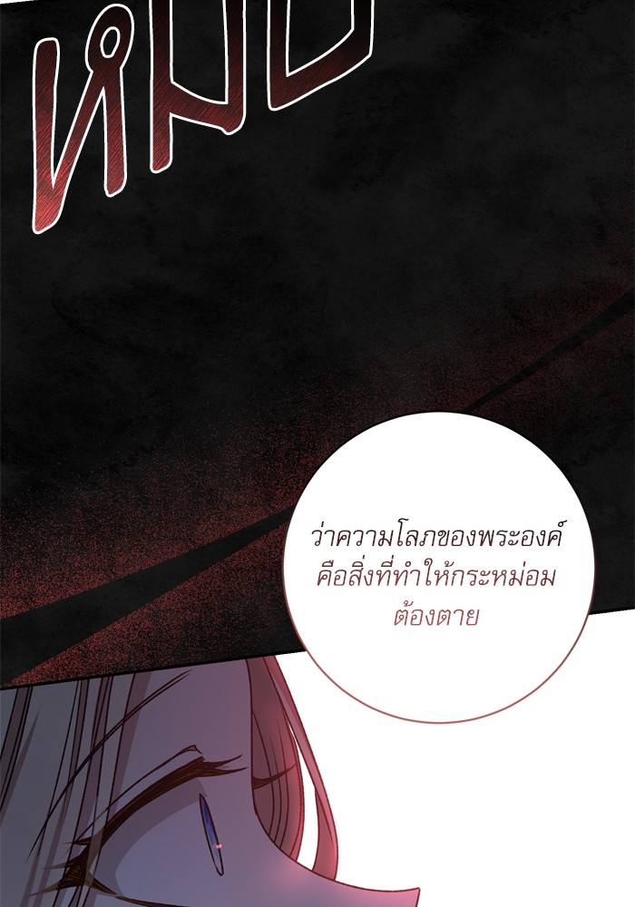 อ่านมังงะ The Tyrant Wants to Be Good ตอนที่ 33/39.jpg